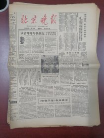 北京晚报1980年7月18日