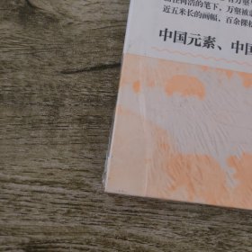 中国美术史·大师原典系列 何浩·万壑秋涛图