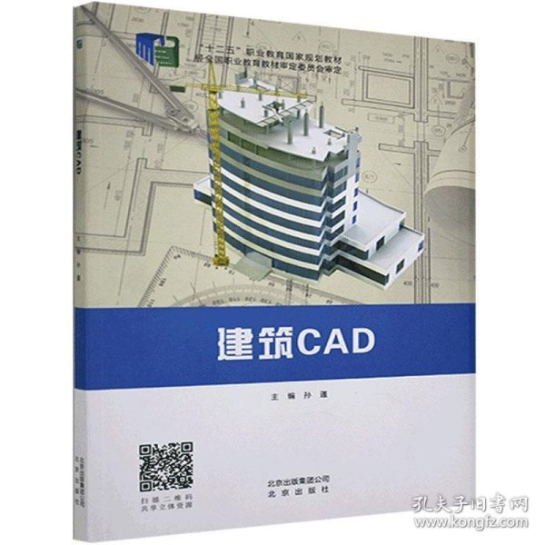 建筑CAD