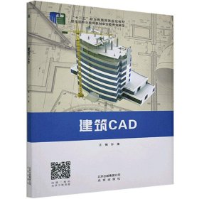 建筑CAD