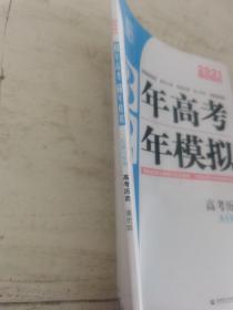 高考历史（通史模式） 3年高考2年模拟（课标版）2017二轮复习专用 曲一线科学备考