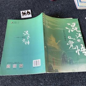 混沌与觉悟 : 中医入门零到玖