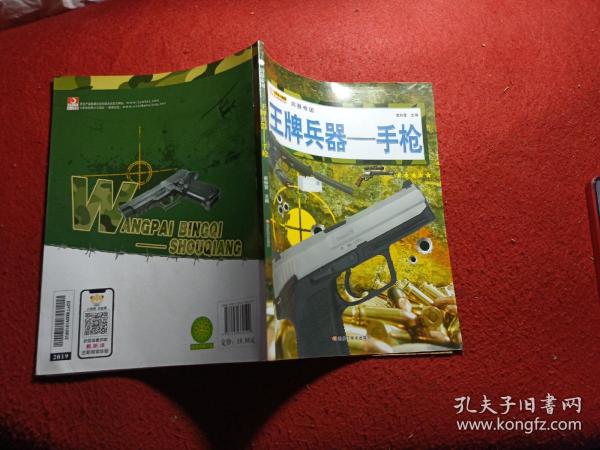 16开兵器帝国（3180161A00）王牌兵器-手枪