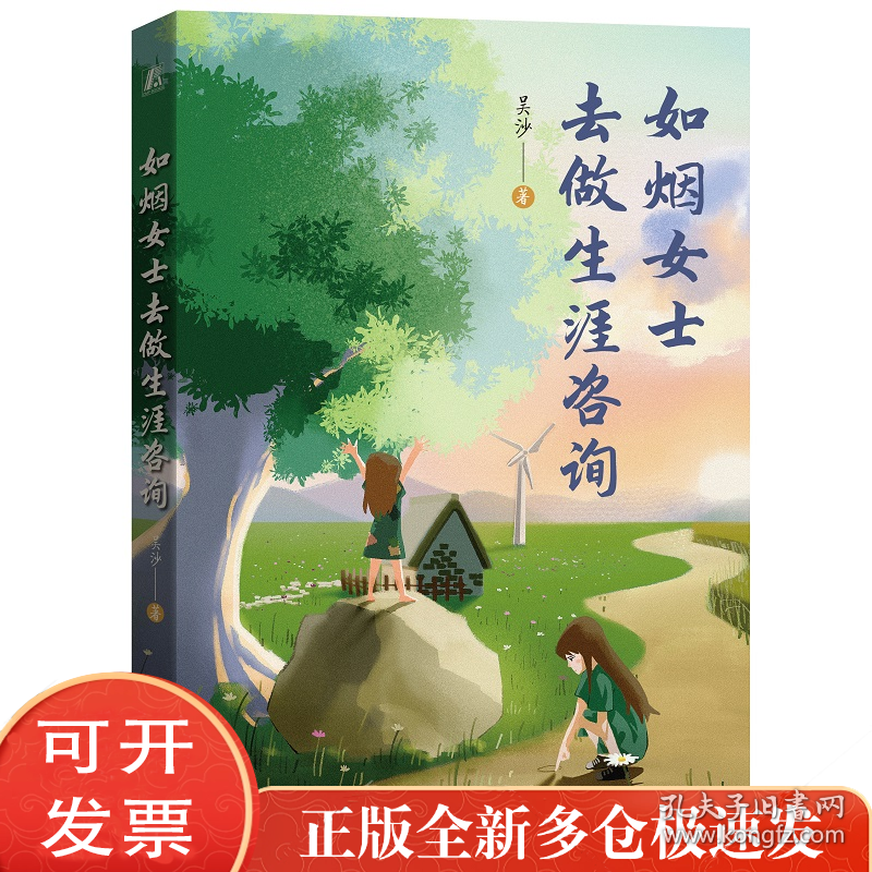 如烟女士去做生涯咨询