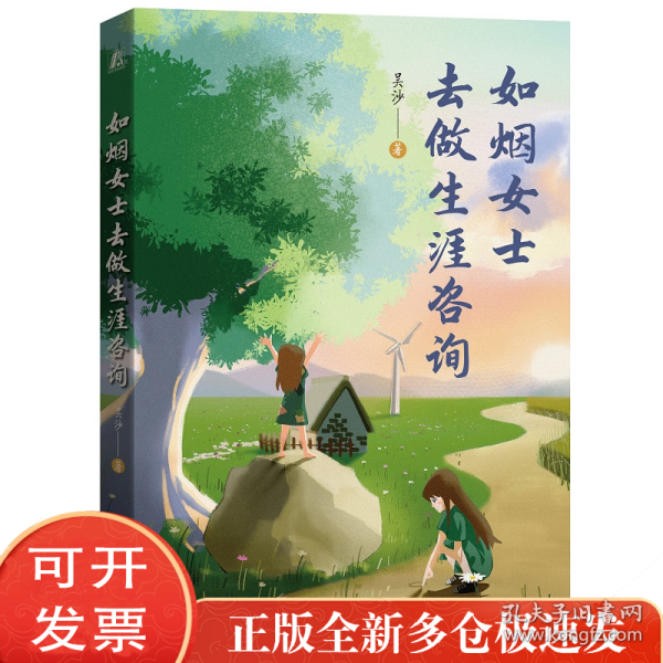 如烟女士去做生涯咨询