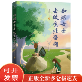 如烟女士去做生涯咨询