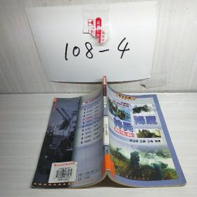 降魔神兵-防化兵