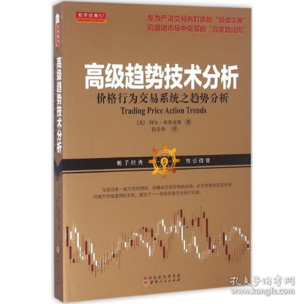 舵手经典57 高级趋势技术分析：价格行为交易系统之趋势分析