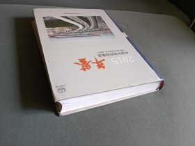 中国中铁四局集团年鉴2015