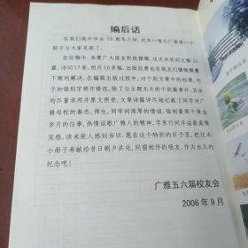 《难忘广雅情》(高中毕业五十周年纪念)