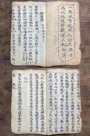 清代抄本道教符书《佛门密语》全本，23CM*14.5CM，共文共35个筒子页。封面封底均在，内容完整珍贵不缺页。