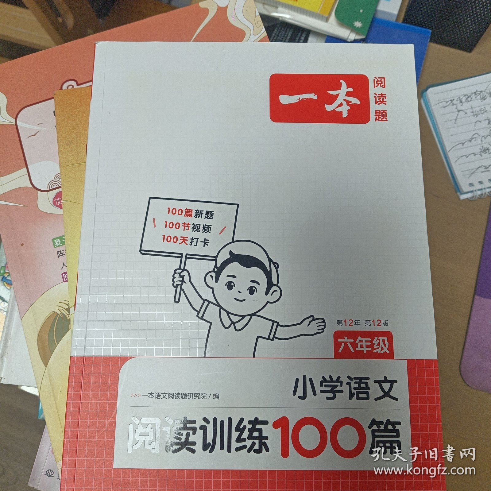 点击查看原图 2022一本·小学语文阅读训练100篇