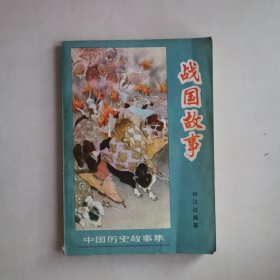 战果故事
