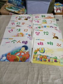 小哈津幼儿丛书 （9册合售）