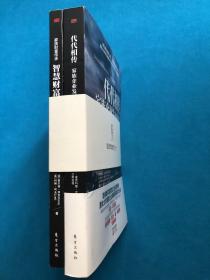 家族财富传承-智慧财富 代代相传家族企业发展模型