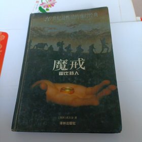 魔戒前传：霍比特人