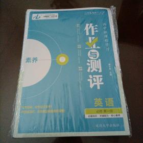 金版教程 高中新课程学习作业与测评：英语必修第一册（人教版）【新教材】