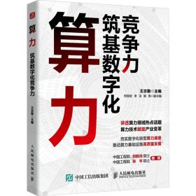 算力 筑基数字化竞争力