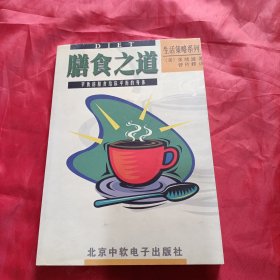 膳食之道（含1CD）