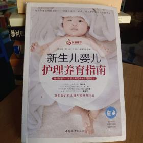 新生婴儿护理养育指南