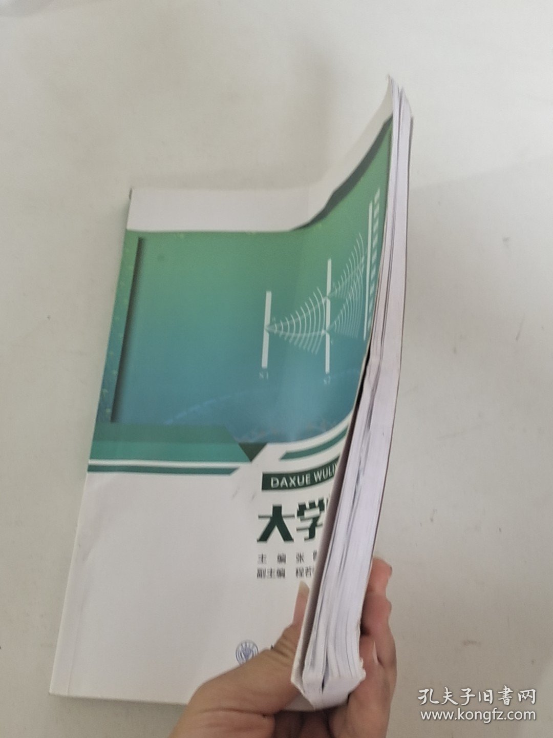 大学物理学（下册）