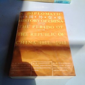 中国外交史