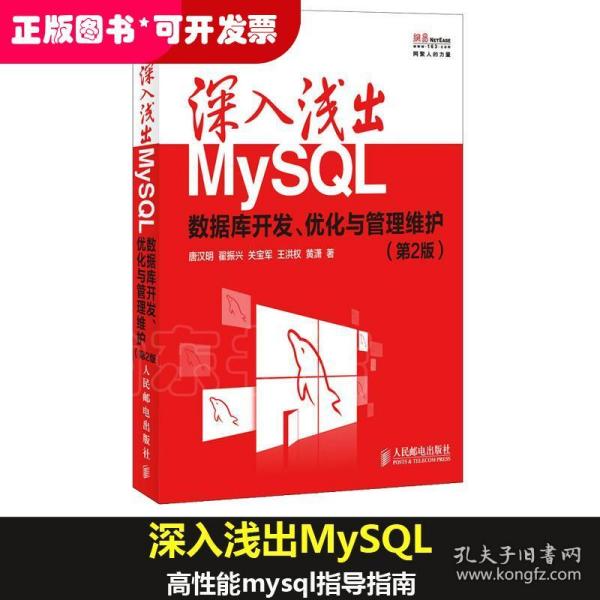 深入浅出MySQL：数据库开发、优化与管理维护