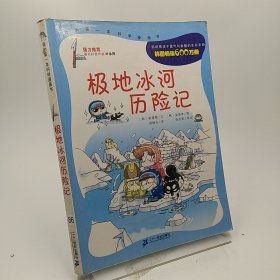 极地冰河历险记