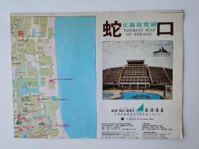 广东 深圳 蛇口交通游览图 1991年2月二版一印 四开
