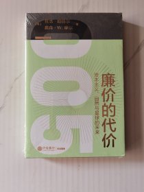 廉价的代价：资本主义、自然与星球的未来