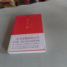 传习录：叶圣陶点校!一本书读懂阳明心学，曾国藩、梁启超、蔡元培、胡适、钱穆、稻盛和夫等历代名人推重备至！