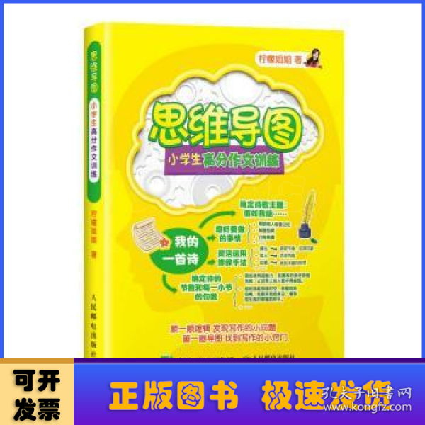 思维导图小学生高分作文训练