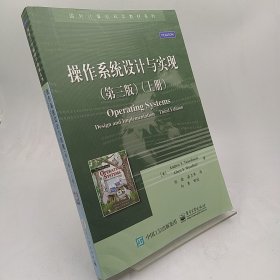 操作系统设计与实现