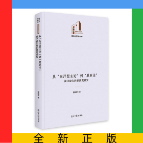 从“东洋盟主论”到“脱亚论”：福泽谕吉的亚洲观研究