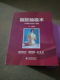 脂肪抽吸术