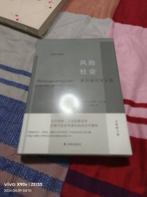 (未拆封)风险社会：新的现代性之路