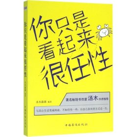 你只是看起来很任性