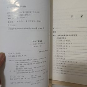 青山黄河：抗战时期的晋绥军