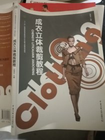 成衣立体裁剪教程
