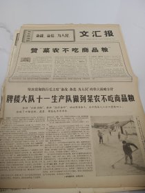 文汇报1969年11月19日