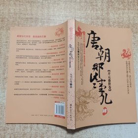 唐朝那些事儿（4）：开元盛世卷