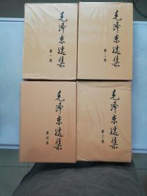 毛泽东选集 1-4【共4卷】【满30包邮】