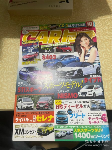 2016年10月日文原版汽车杂志