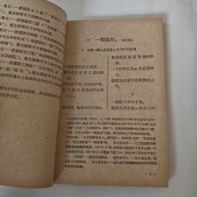 语文 工农业余初级中学课本 第六册