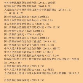 最新征地拆迁法规汇编（第二版）