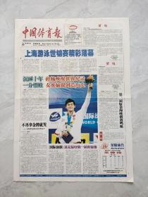 中国体育报2011年8月1日（1-8版）