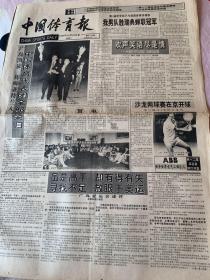 中国体育报1984年10月18日