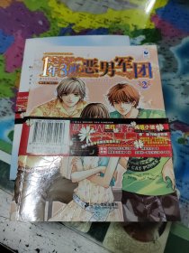 1年3班恶男军团（1、2）二本合售