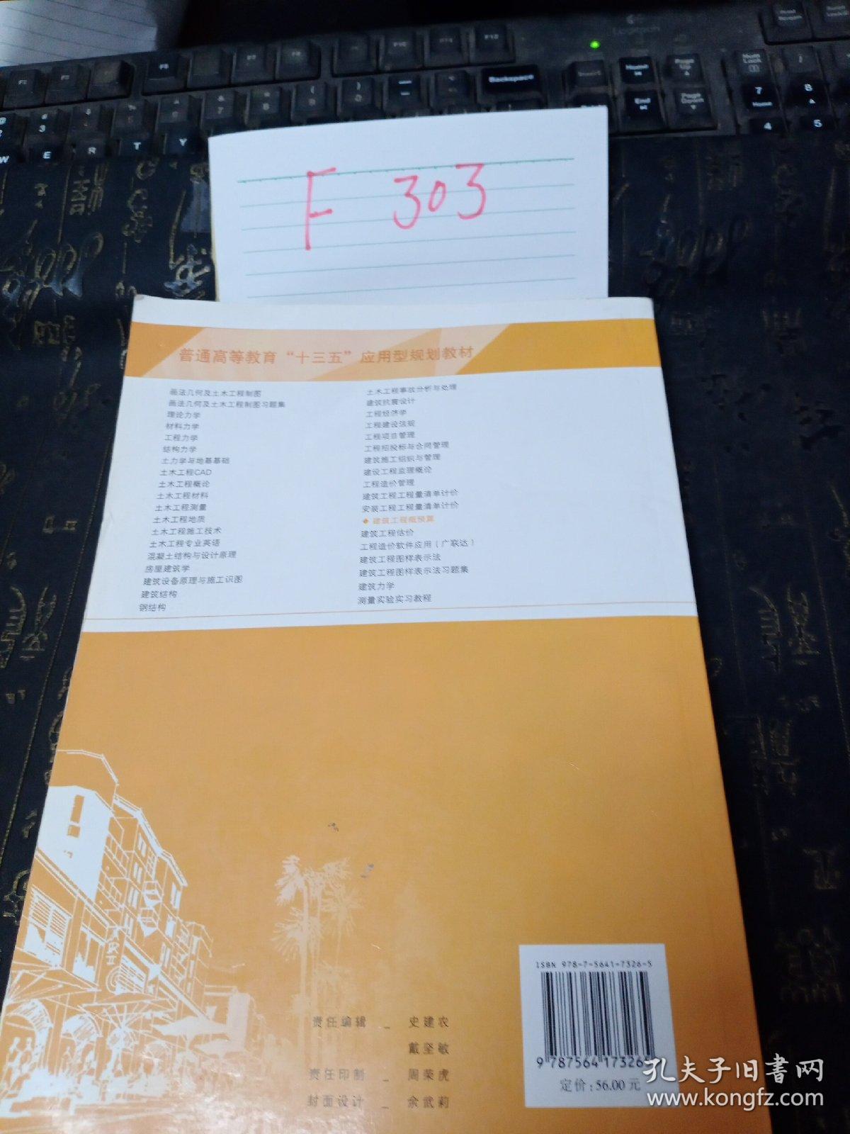 建筑工程概预算/普通高等教育“十三五”应用型规划教材