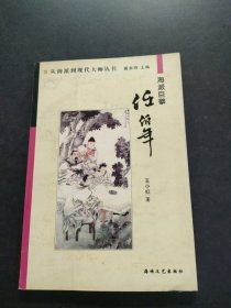 海派巨擘：任伯年 内页干净